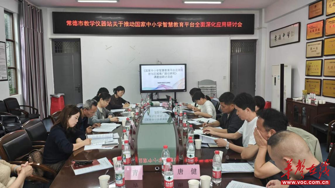 “常德市国家中小学智慧教育平台全面深化应用研讨活动”在崇德中学圆满落幕