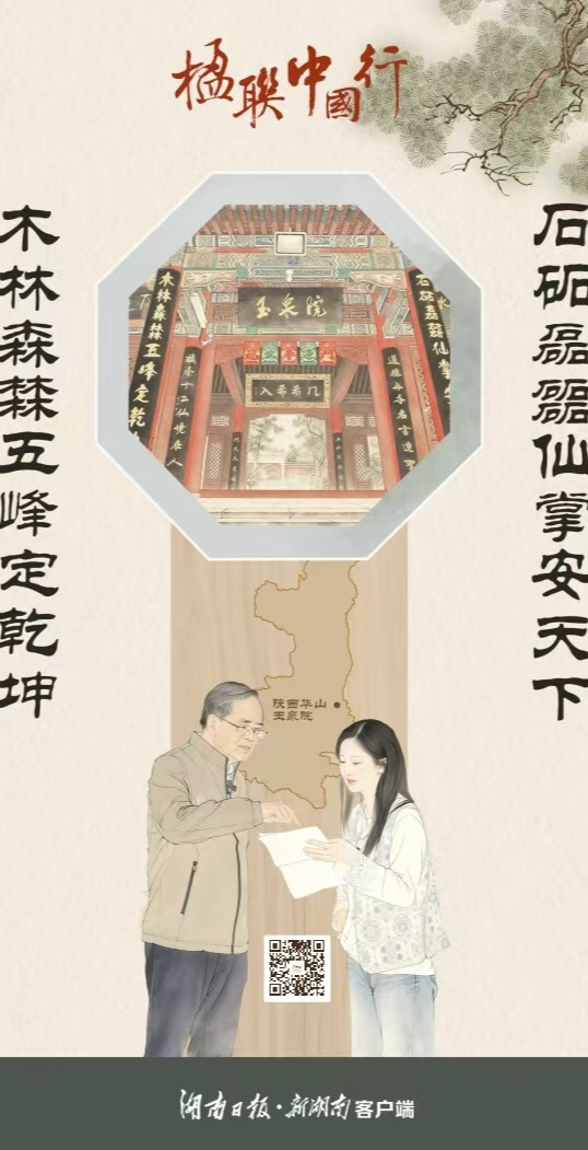 楹联中国行（76）丨石骨木心，半是山河半是根