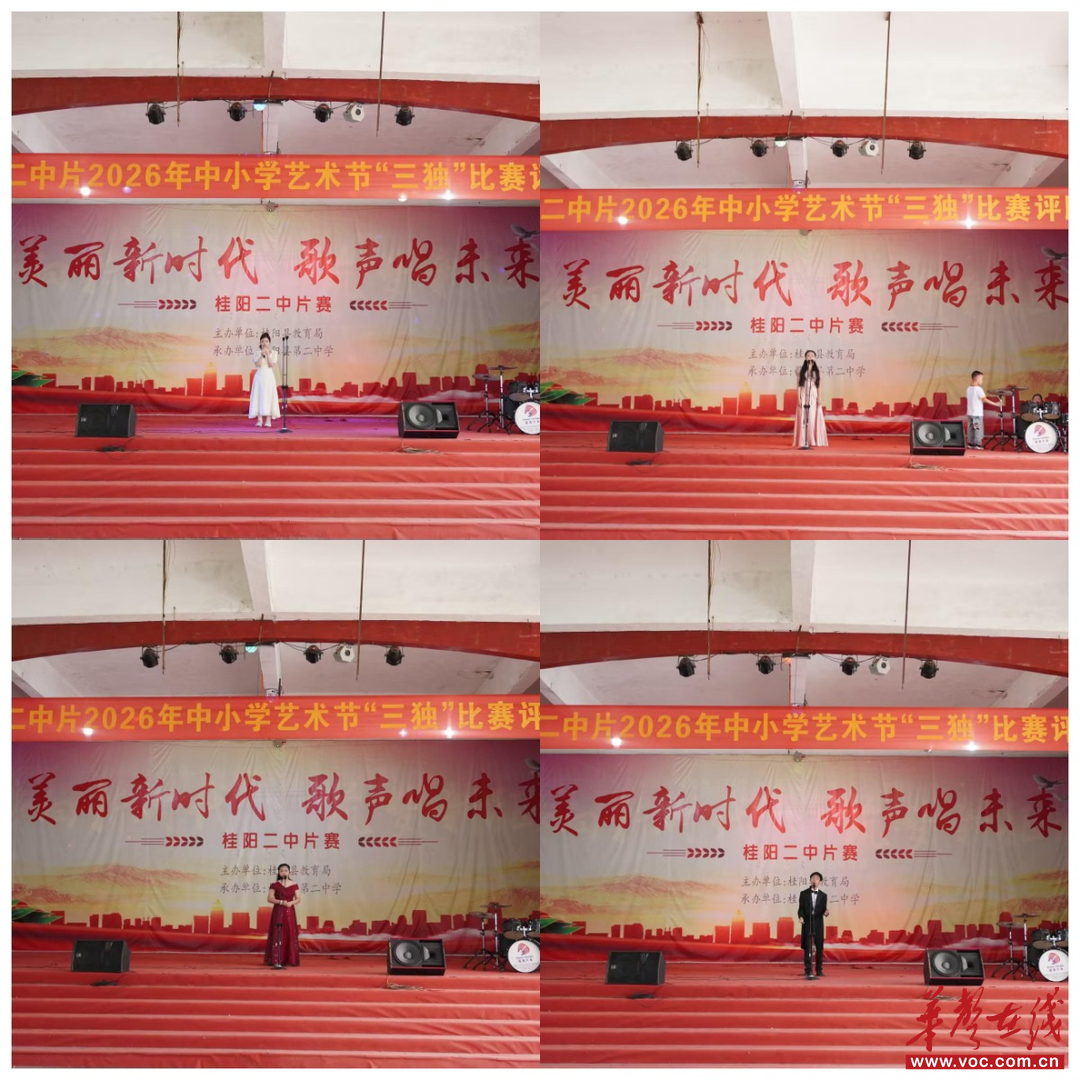 2026年桂阳县流峰片中小学艺术节“三独”比赛在桂阳二中举办