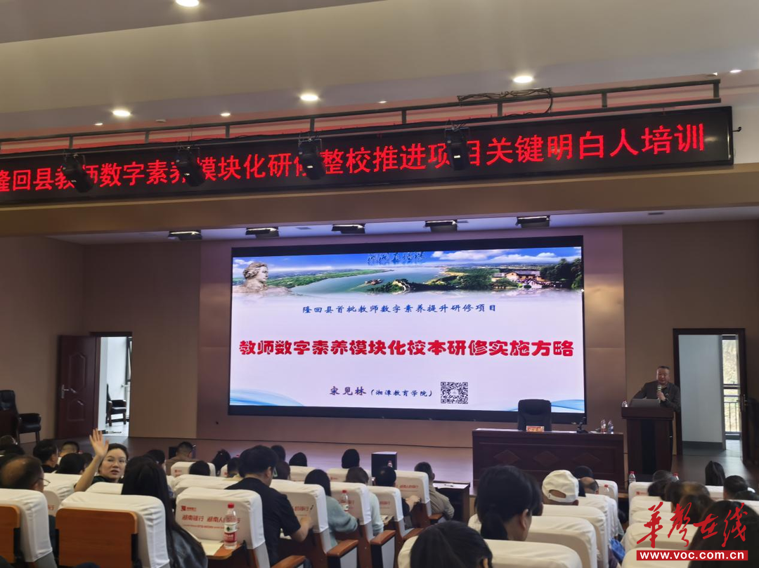 隆回县举行2026年教师数字素养模块化研修整校推进“关键明白人”培训