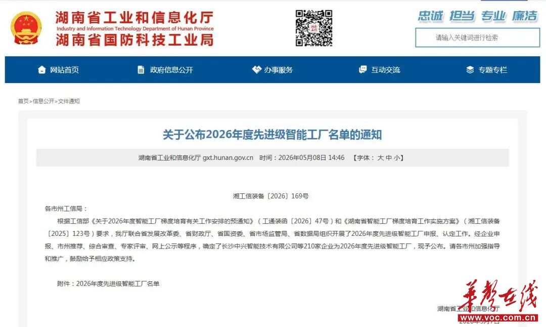 华磊光电获评湖南省先进级智能工厂