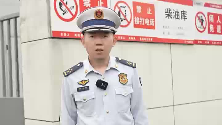 易燃易爆场所如何保安全？消防员用视频教会你