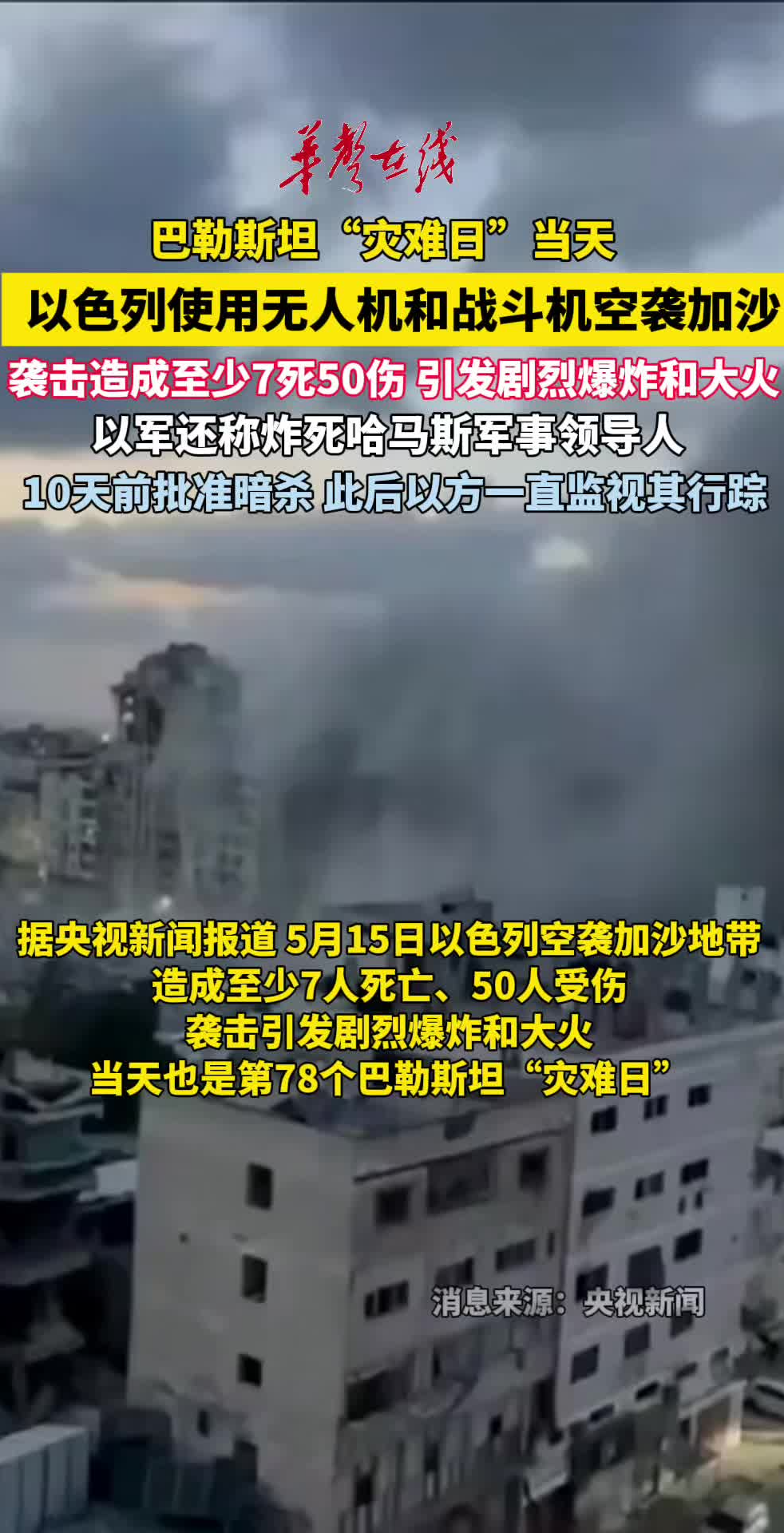 以色列空袭加沙，称炸死哈马斯军事领导人