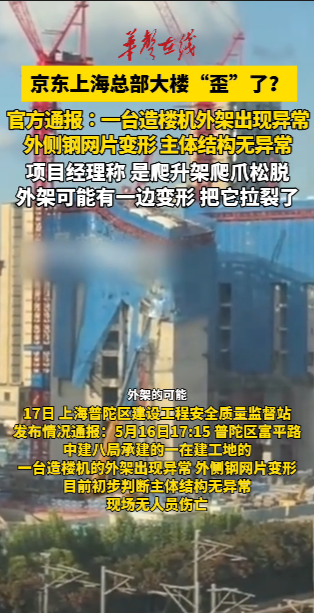 京东上海总部大楼“歪”了？