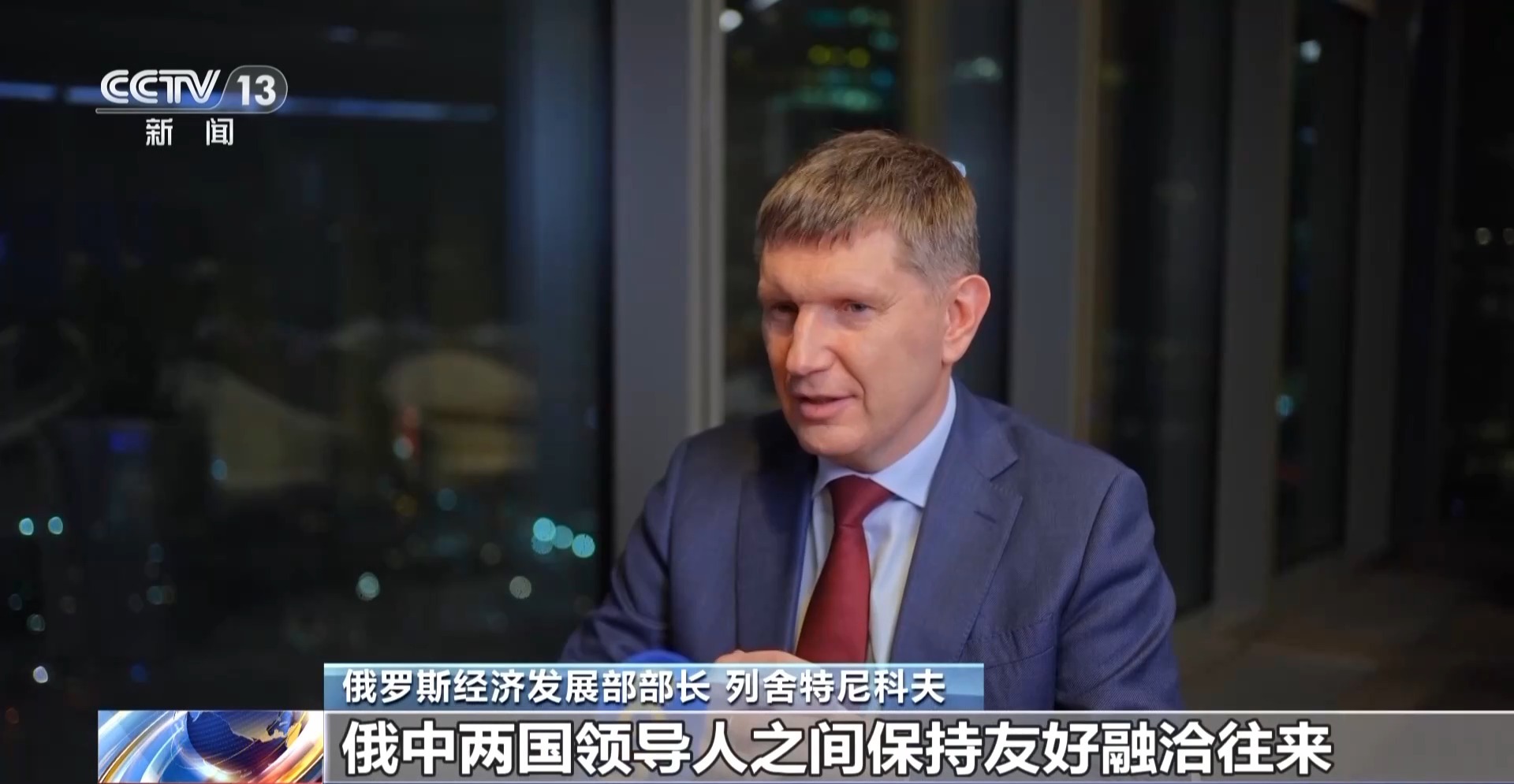 俄各界人士：期待中俄元首外交引领两国关系开启新篇章