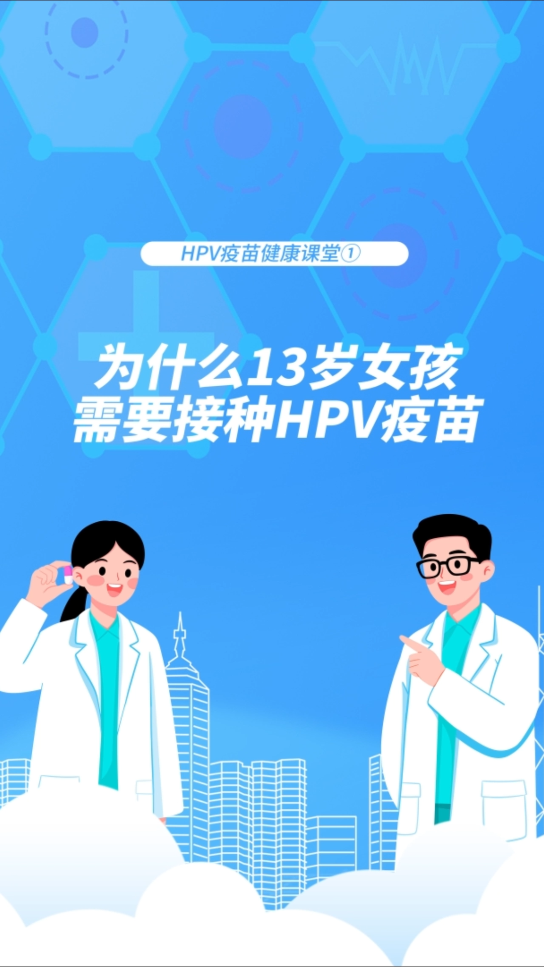 湖南适龄女孩免费接种HPV疫苗 疾控专家：这时接种效果最好，只需两针