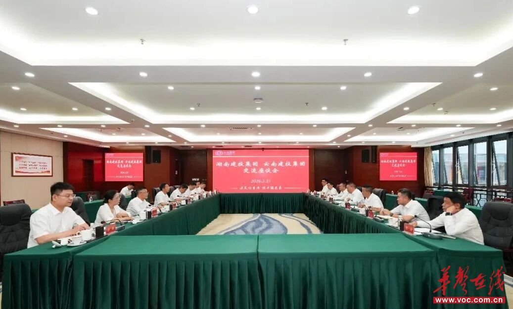 打造国企协同发展新典范 湖南建投与云南建投签署战略合作协议