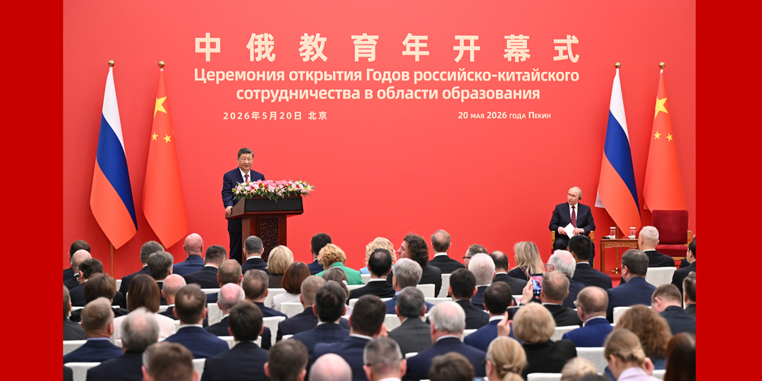 习近平同俄罗斯总统普京共同出席“中俄教育年”开幕式并致辞