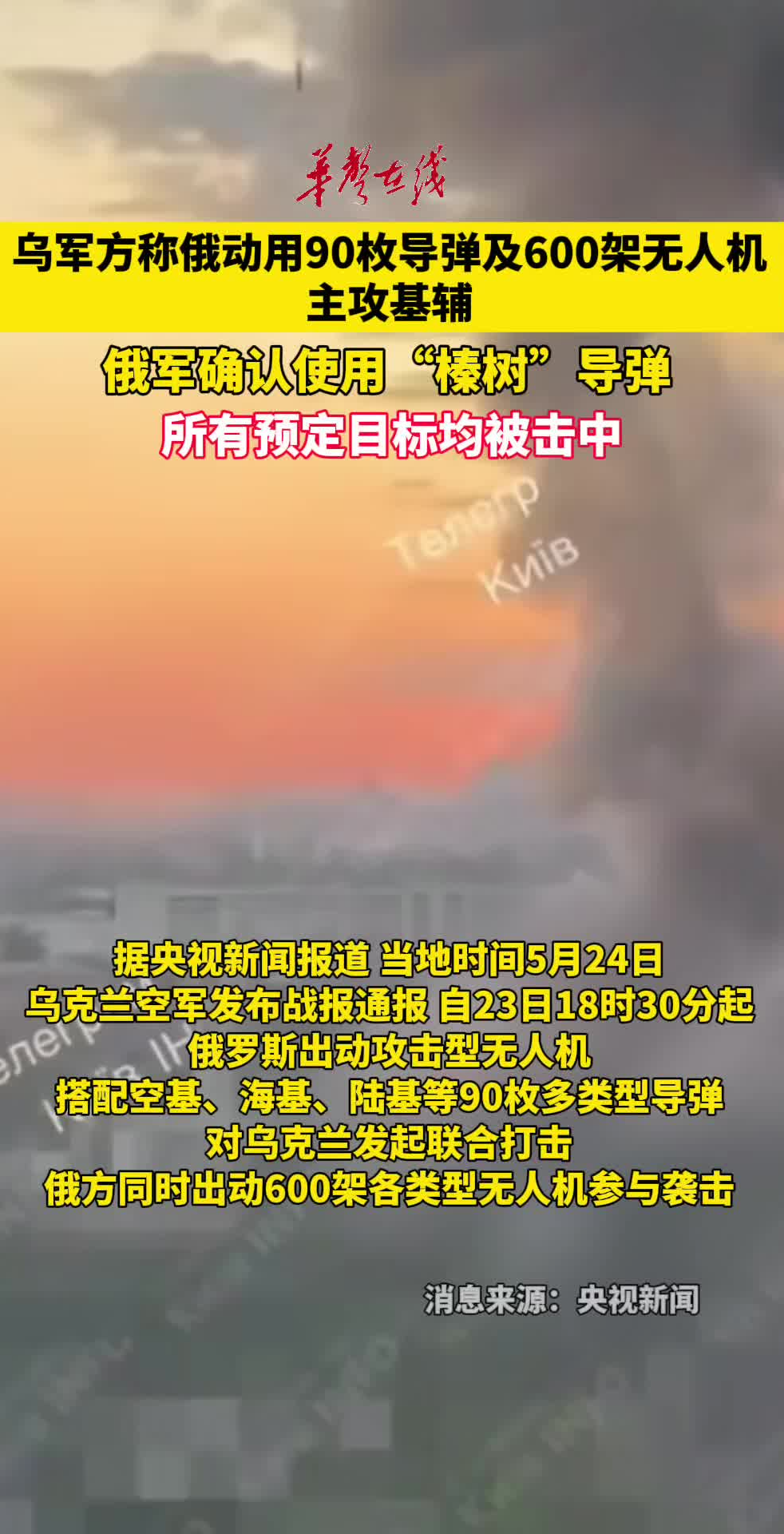 俄军确认使用“榛树”导弹对乌发动大规模打击