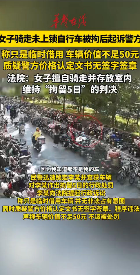 女子骑走未上锁自行车被拘后起诉警方