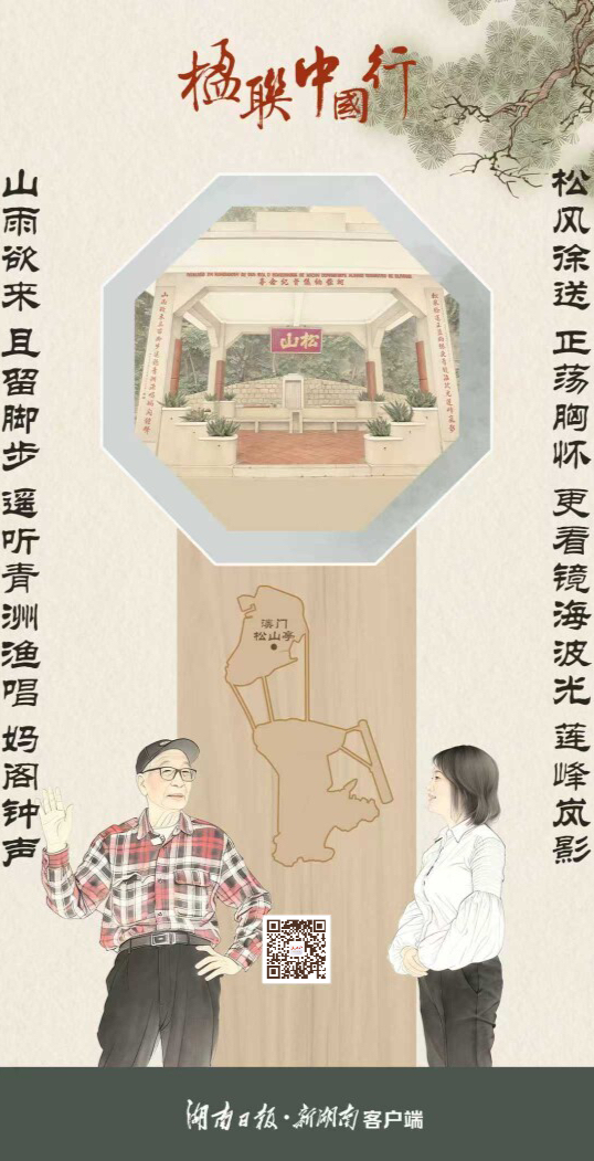 楹联中国行（79）丨松风徐送，低吟濠江山海故事