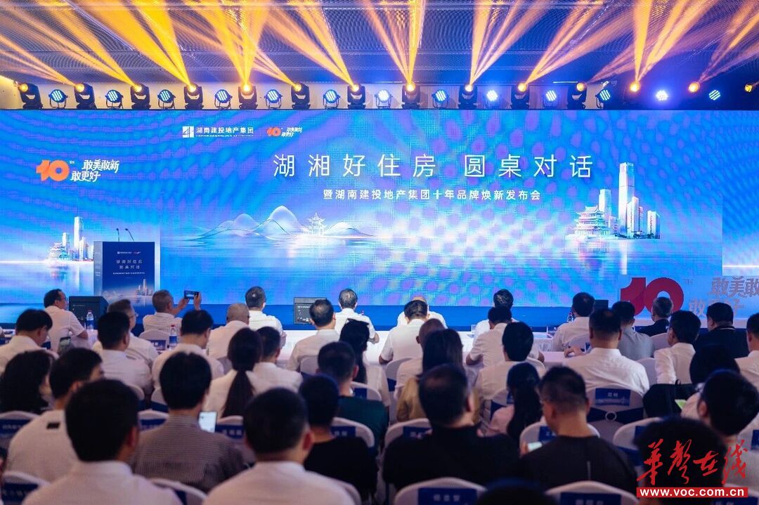 什么样的房子才算“好”？湖南建投地产集团发布“1314建投好住房”体系