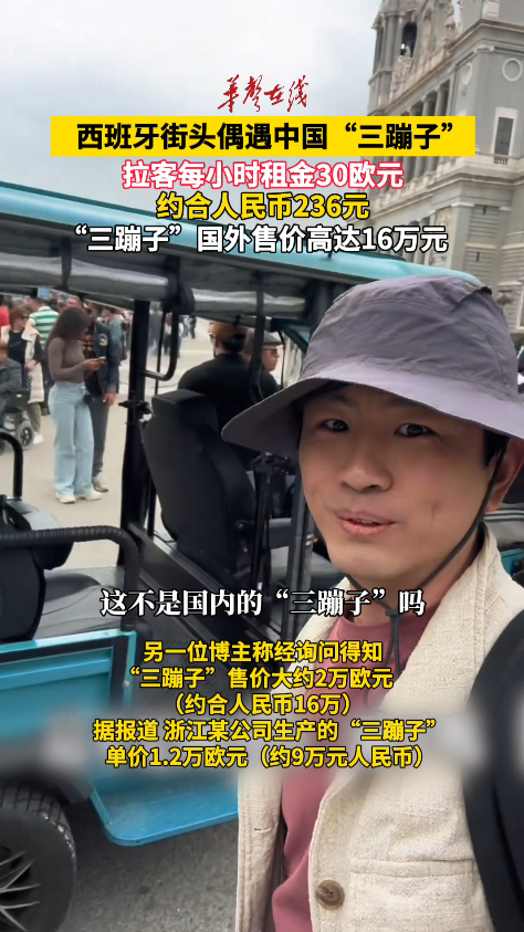 西班牙街头偶遇中国