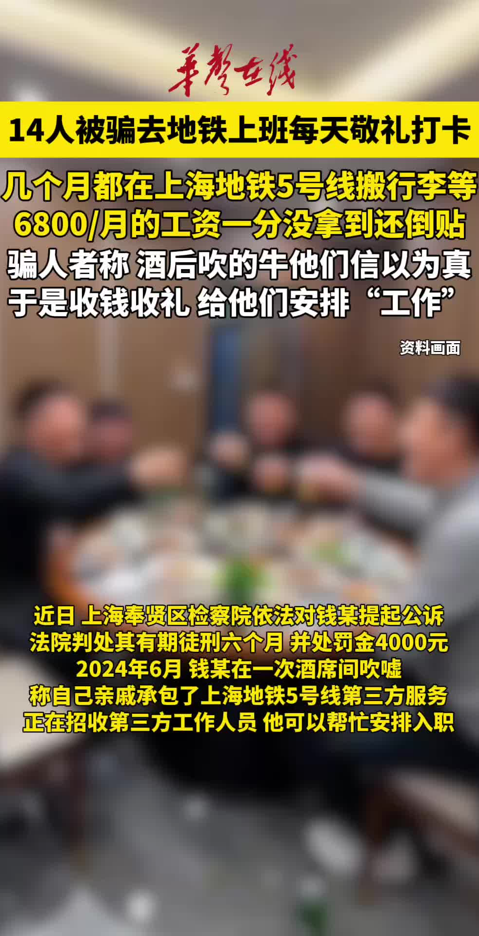 14人被骗去地铁站上班数月 一分钱工资没拿到还倒贴