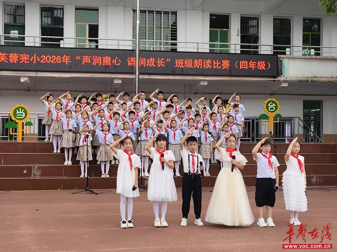 声润童心 语润成长 桂阳县芙蓉完小班级朗读比赛圆满落幕