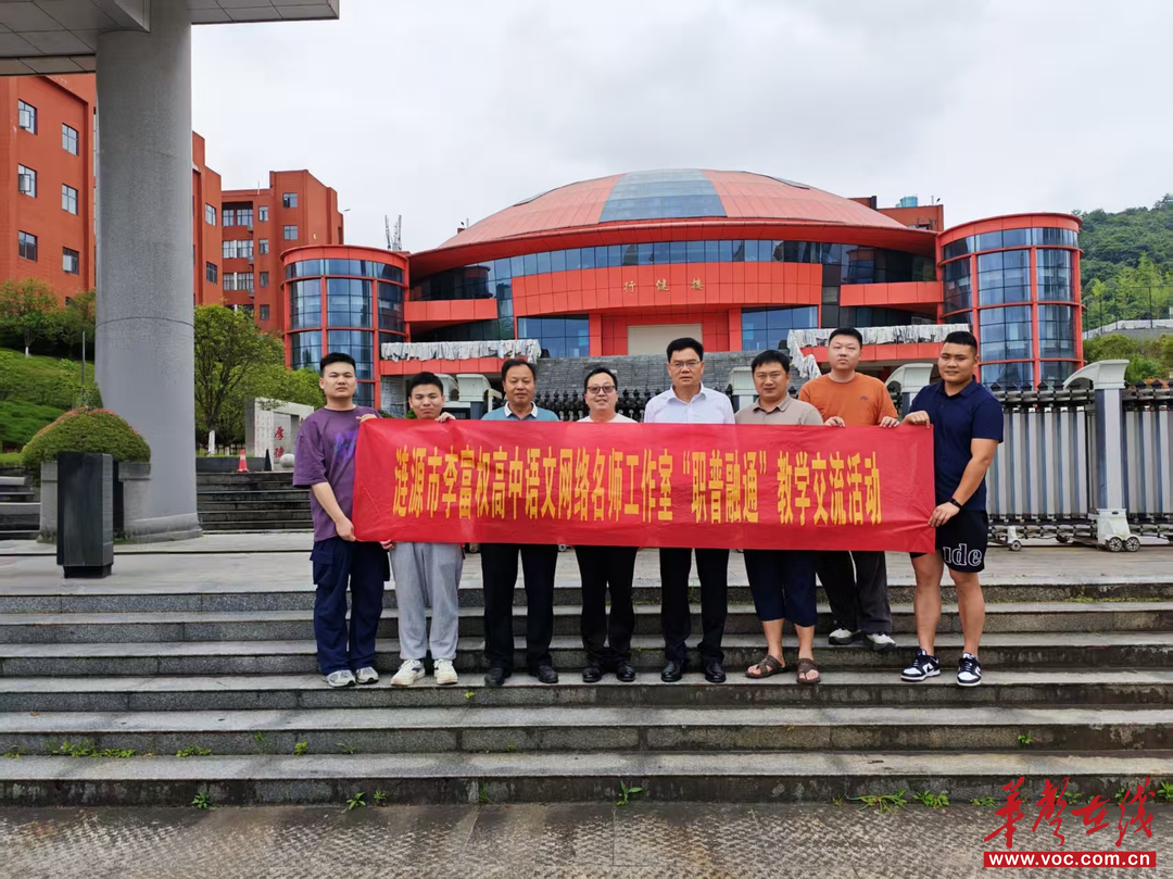涟源市李富权高中语文网络名师工作室赴涟水中学开展教学交流活动