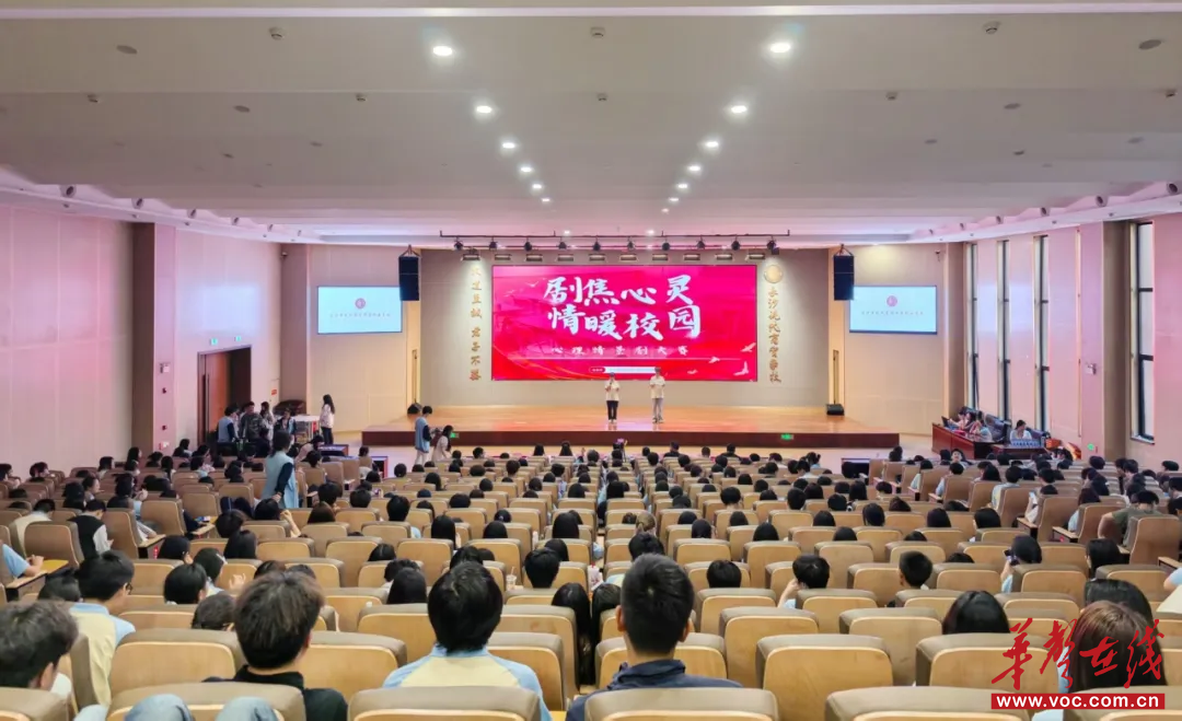 长沙现代商贸学校举行2026年校园心理情景剧决赛