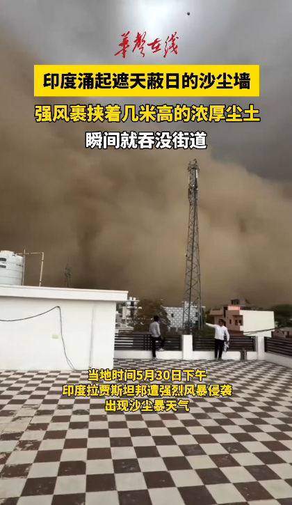 印度涌起遮天蔽日的沙尘墙