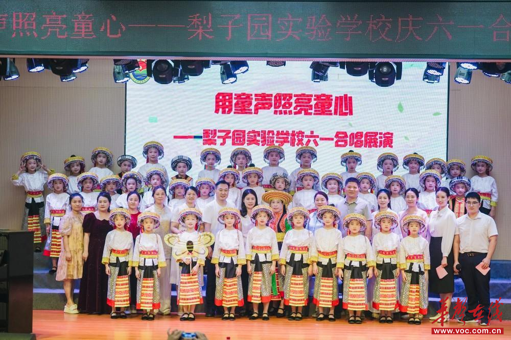 向未来｜用童声照亮童心 以美育润泽成长 隆回县梨子园实验学校庆“六一”合唱展演圆满举行