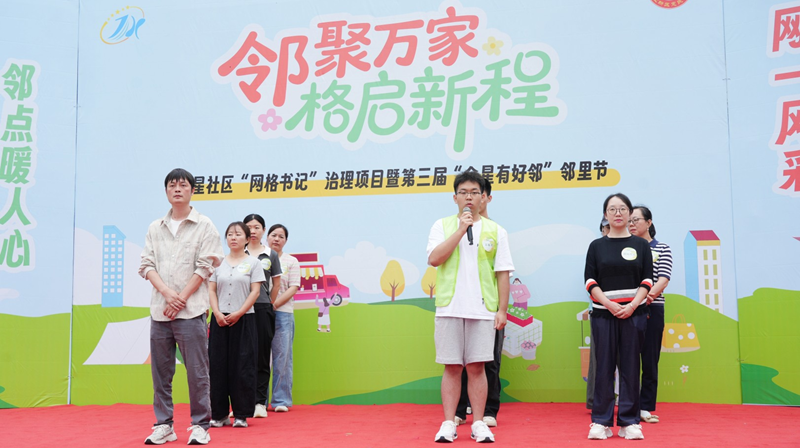 金星社区第三届“金星有好邻”邻里节温情启幕