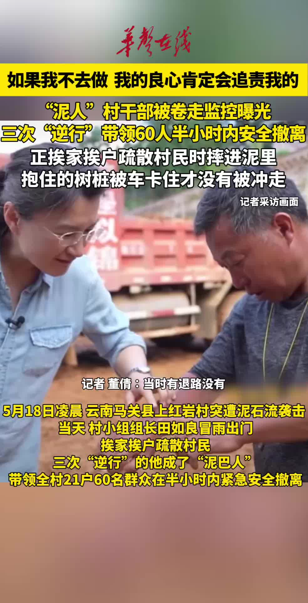 “泥人”村干部被卷走监控曝光，仅3秒被吞没