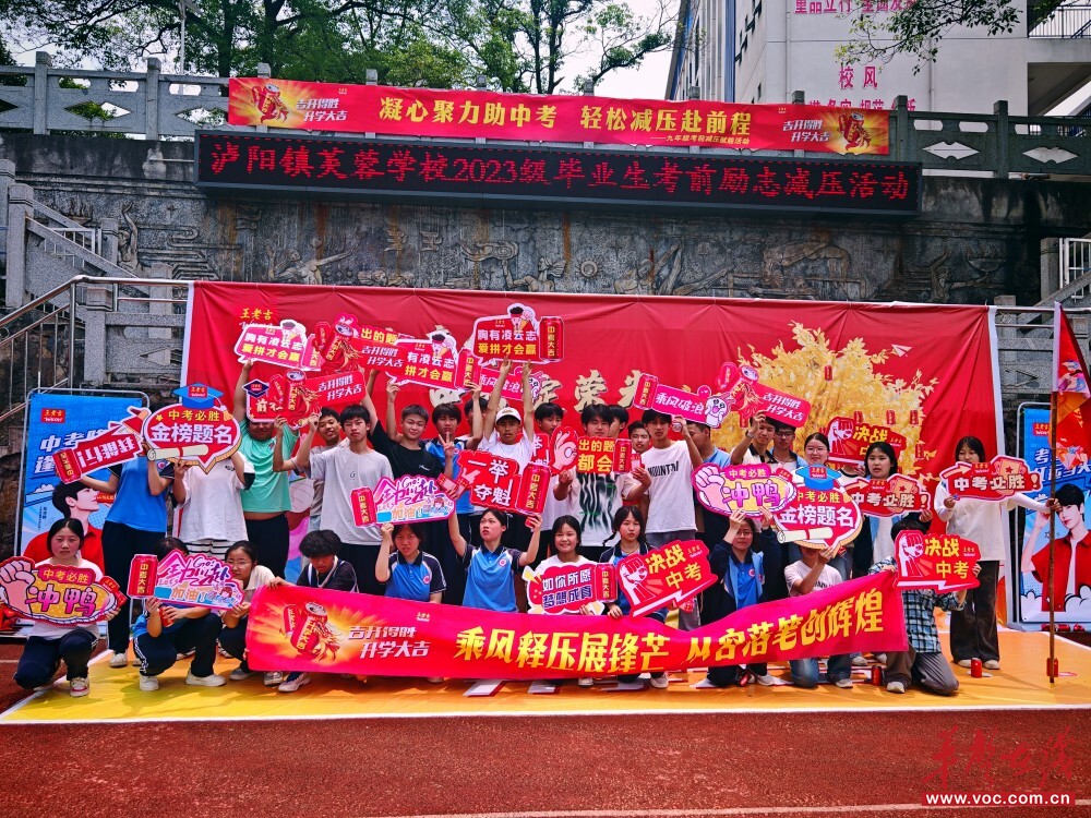 趣味赋能释压力 凝心聚力迎中考 泸阳镇芙蓉学校开展初三减压趣味团建活动