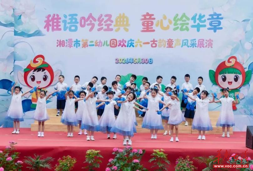 向未来 | 稚语吟经典 童心绘华章 湘潭市第二幼儿园开展欢庆六一古韵童声展演活动