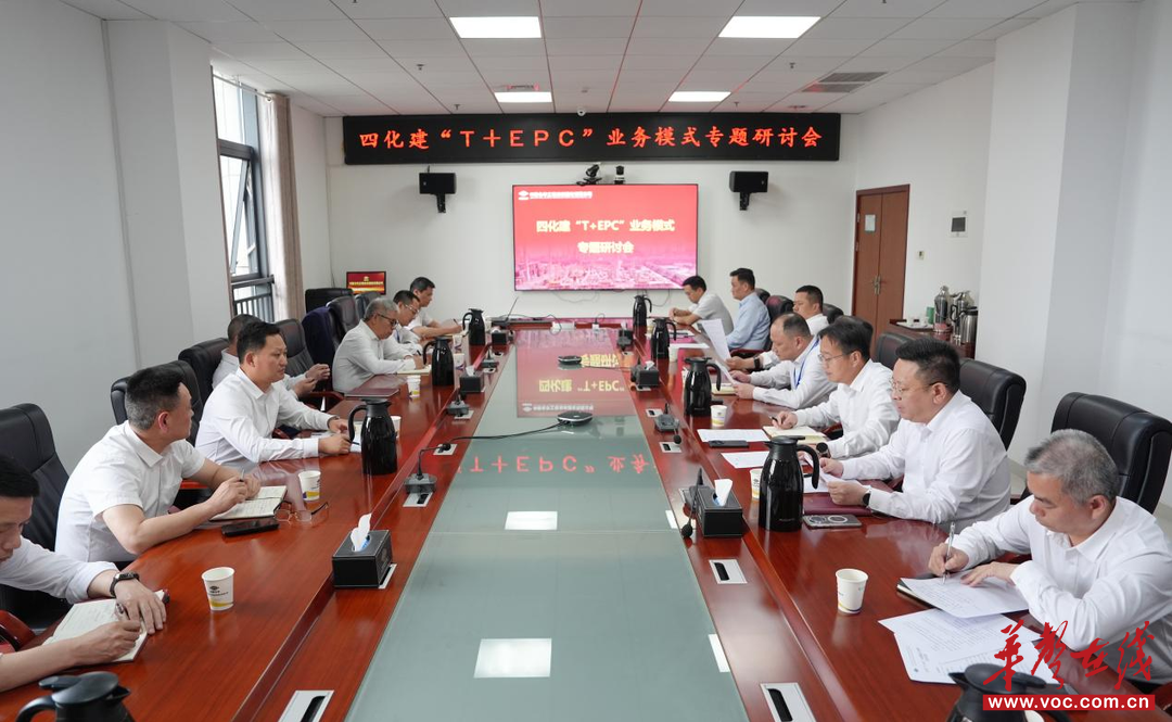 技术引领、工程协同 四化建着力推动“T+EPC”转型发展