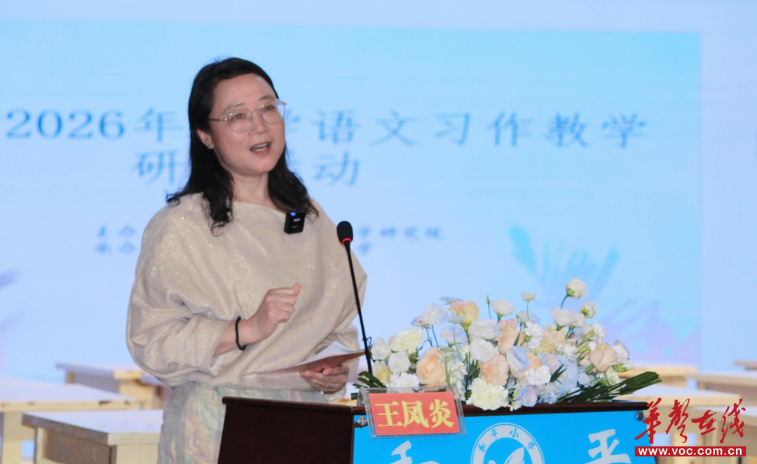 湘潭市举行小学语文作文研讨活动 赋能习作教学改革