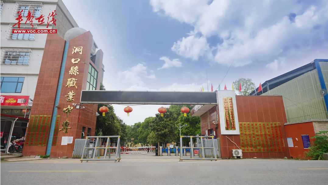 魅力校园 | 洞口县职业中专学校：扎根沃土，逐梦星辰，做骄傲的职中人