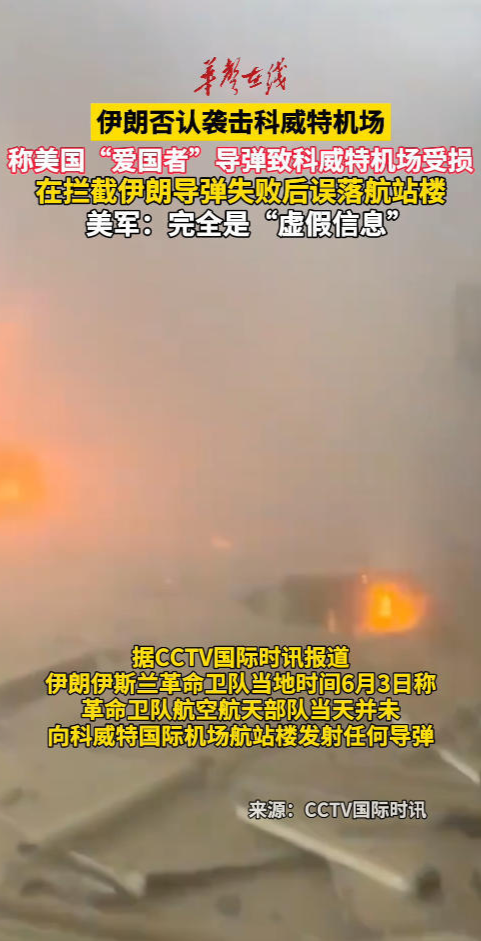 伊朗否认袭击科威特机场