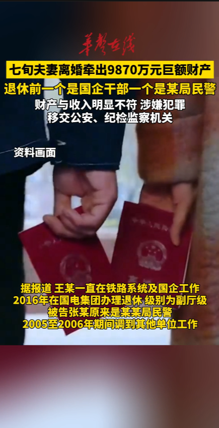 一对七旬夫妻离婚牵出9870万元巨额财产