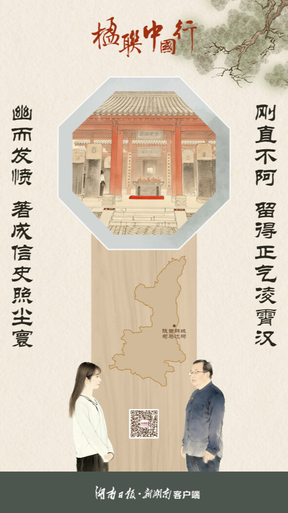 楹联中国行（81）丨忍辱著史开天地，幽愤成书耀古今