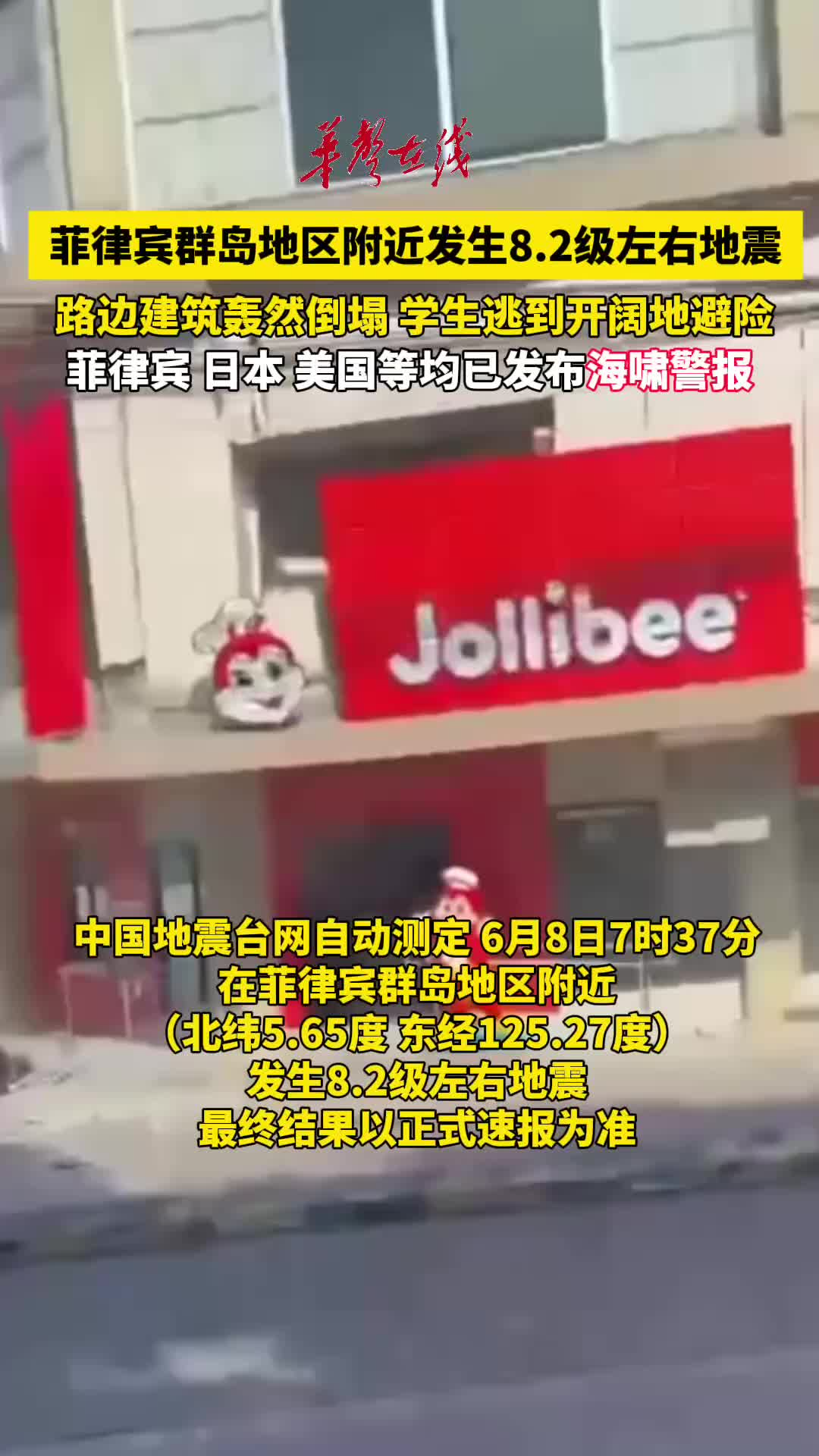 菲律宾群岛地区附近发生8.2级左右地震