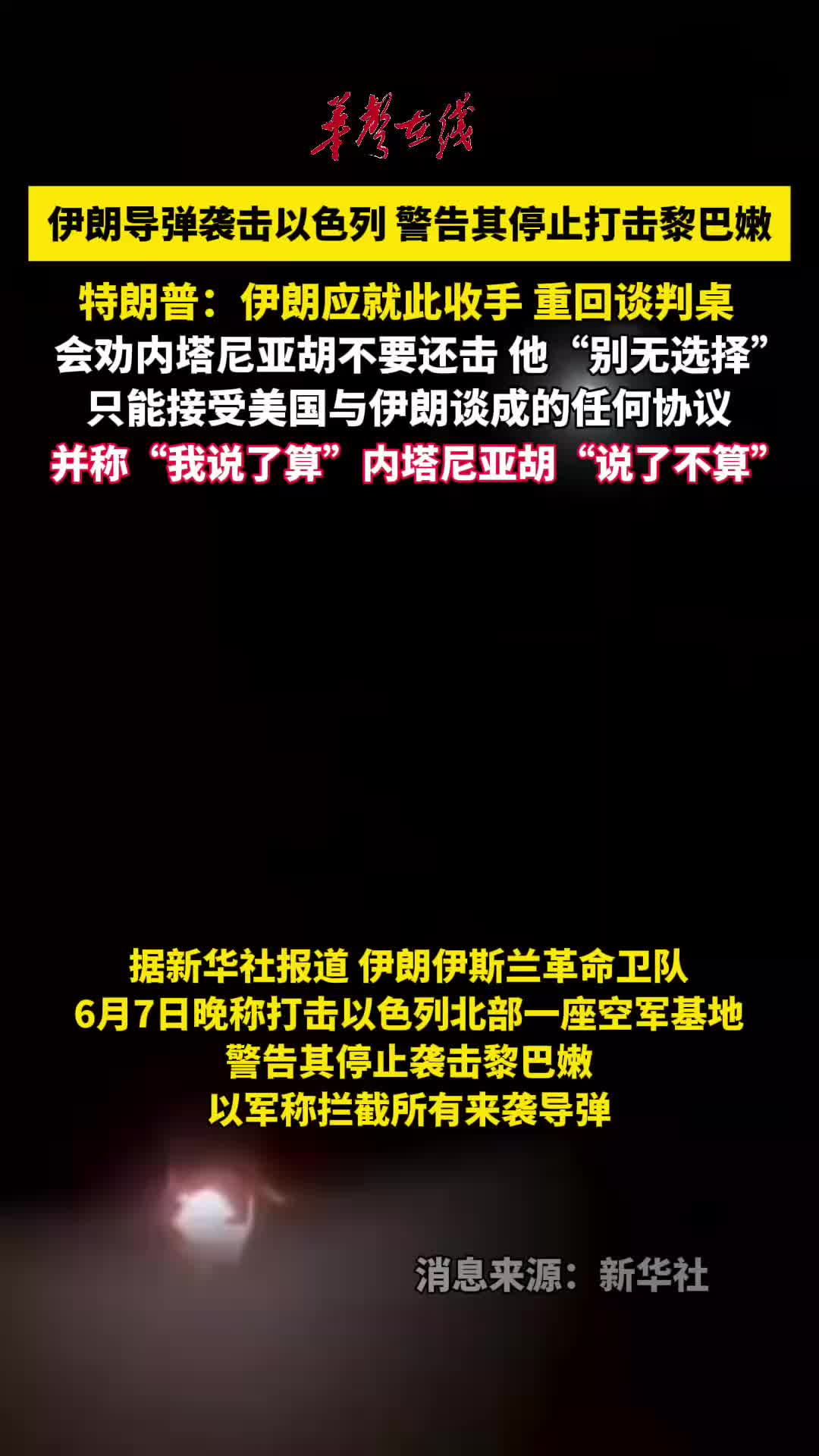 伊朗称对以色列进行防御性打击 警告其停止袭击黎巴嫩