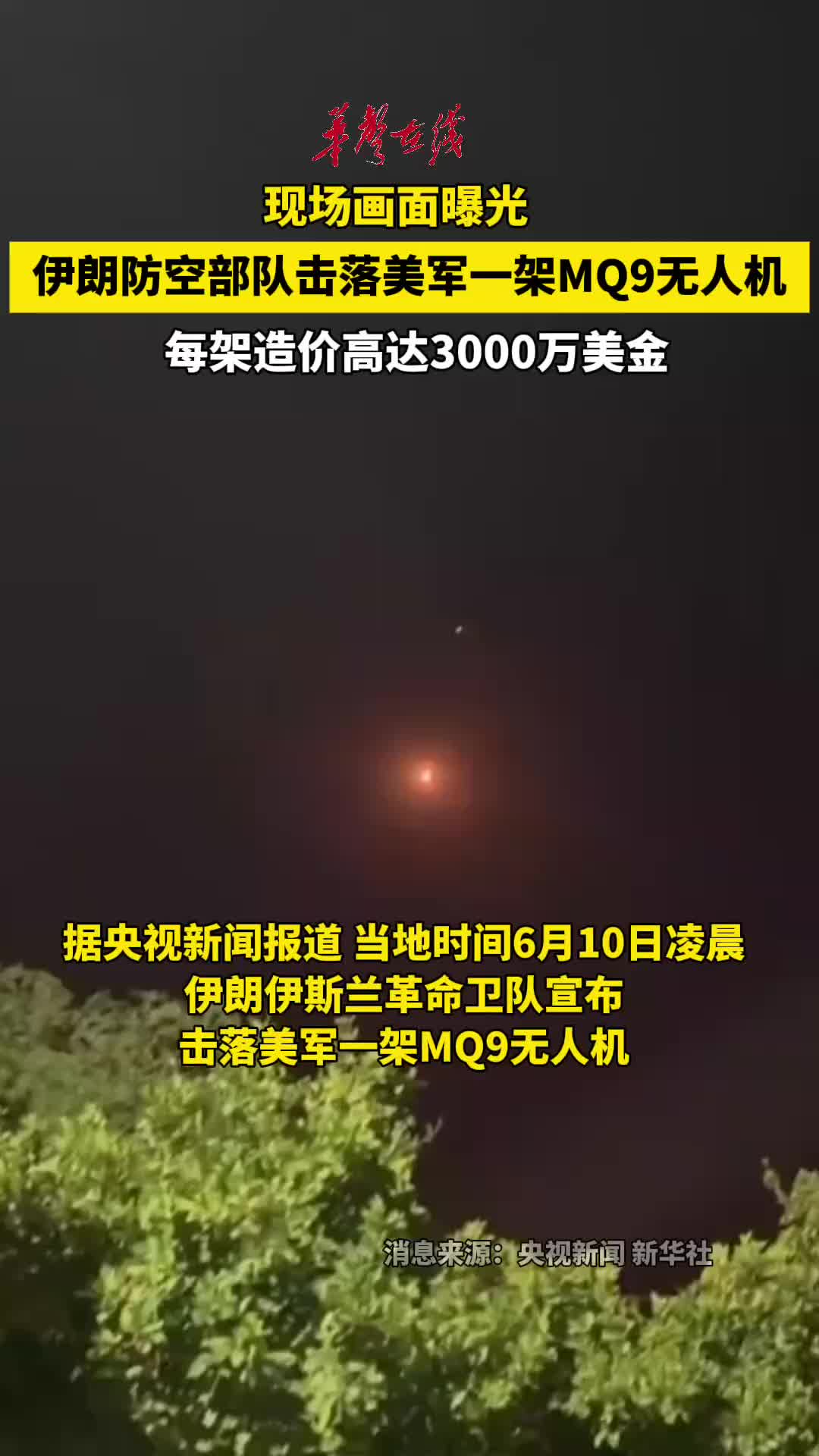 伊朗击落美军一架MQ9无人机