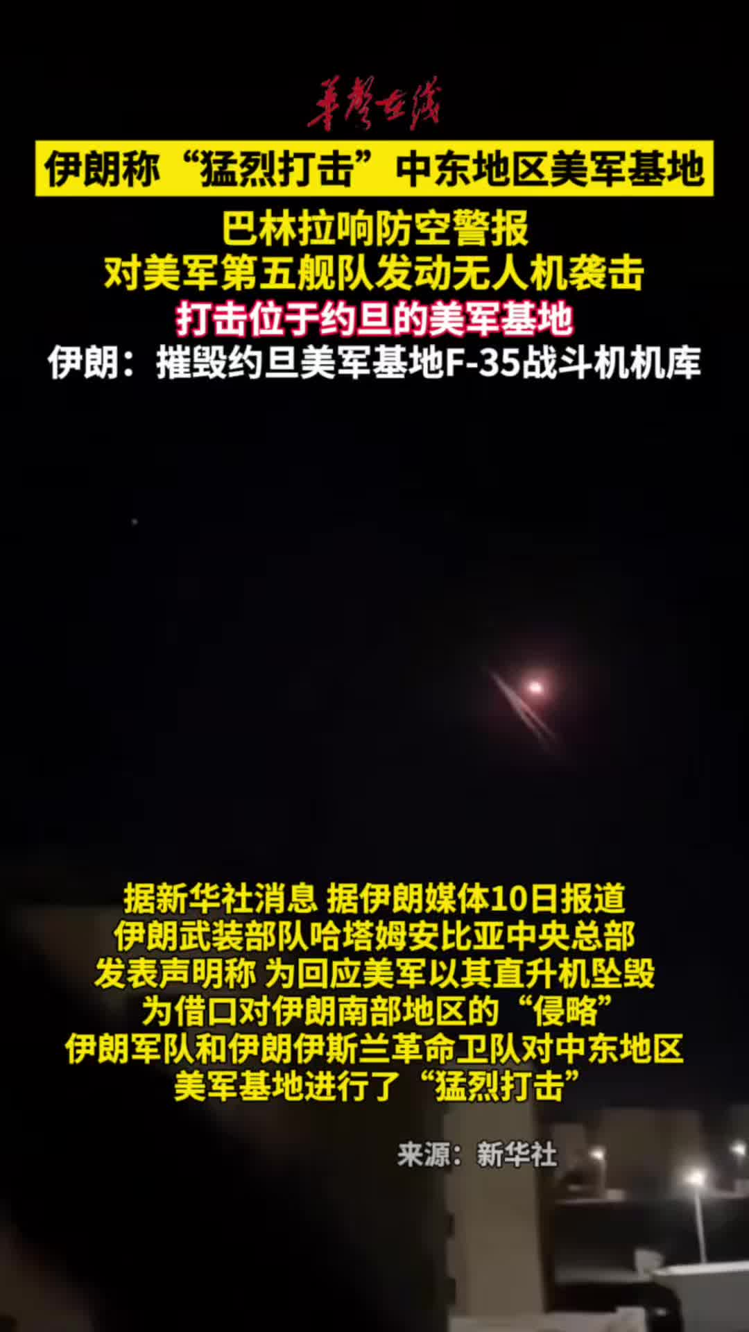 伊朗称猛烈打击中东地区美军基地