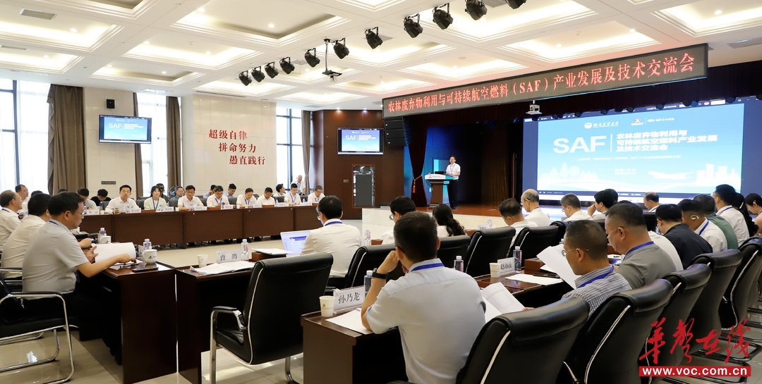 农林废弃物利用与SAF产业交流会在长沙召开 五矿二十三冶签署产学研战略合作