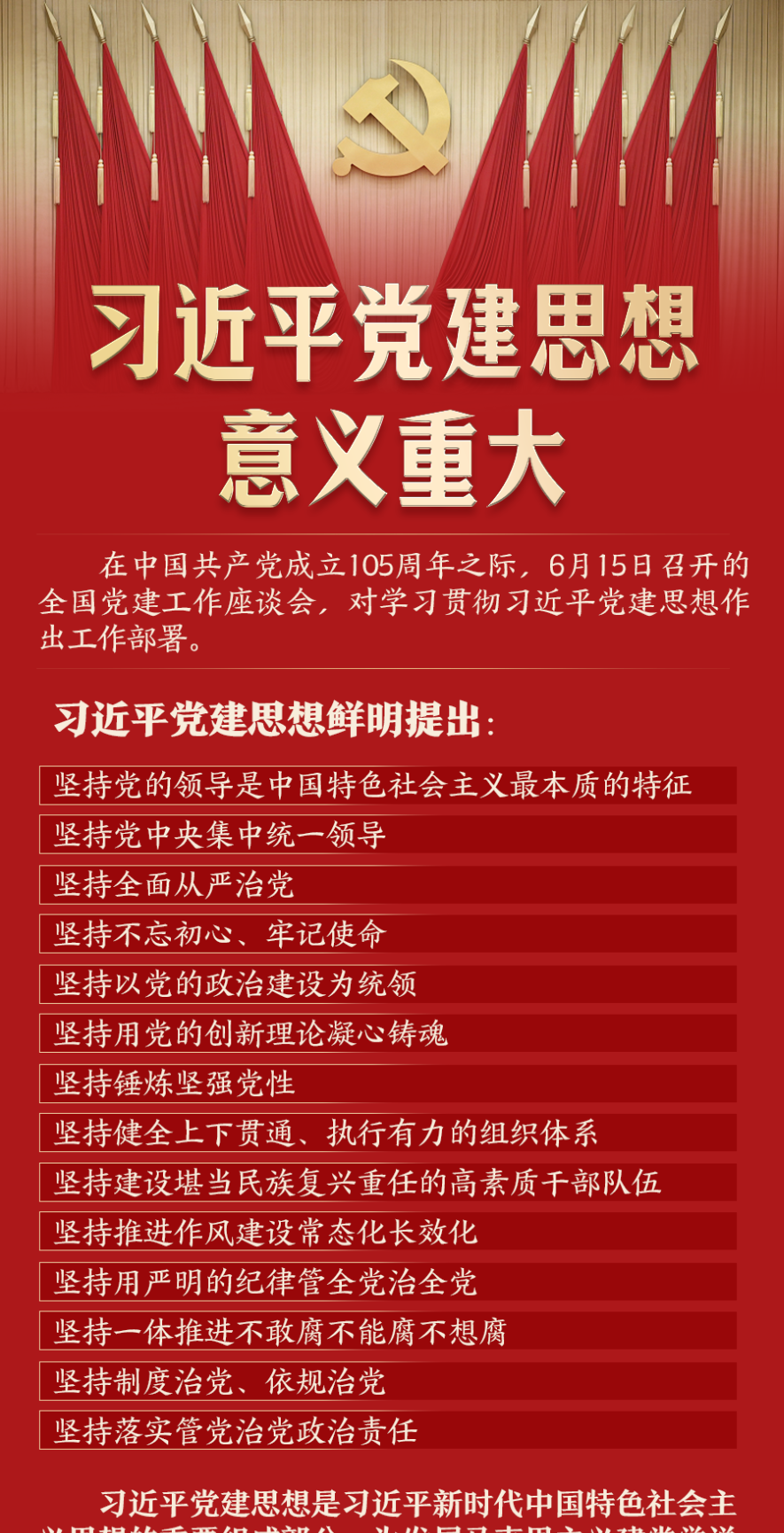 近闻·习近平党建思想，意义重大
