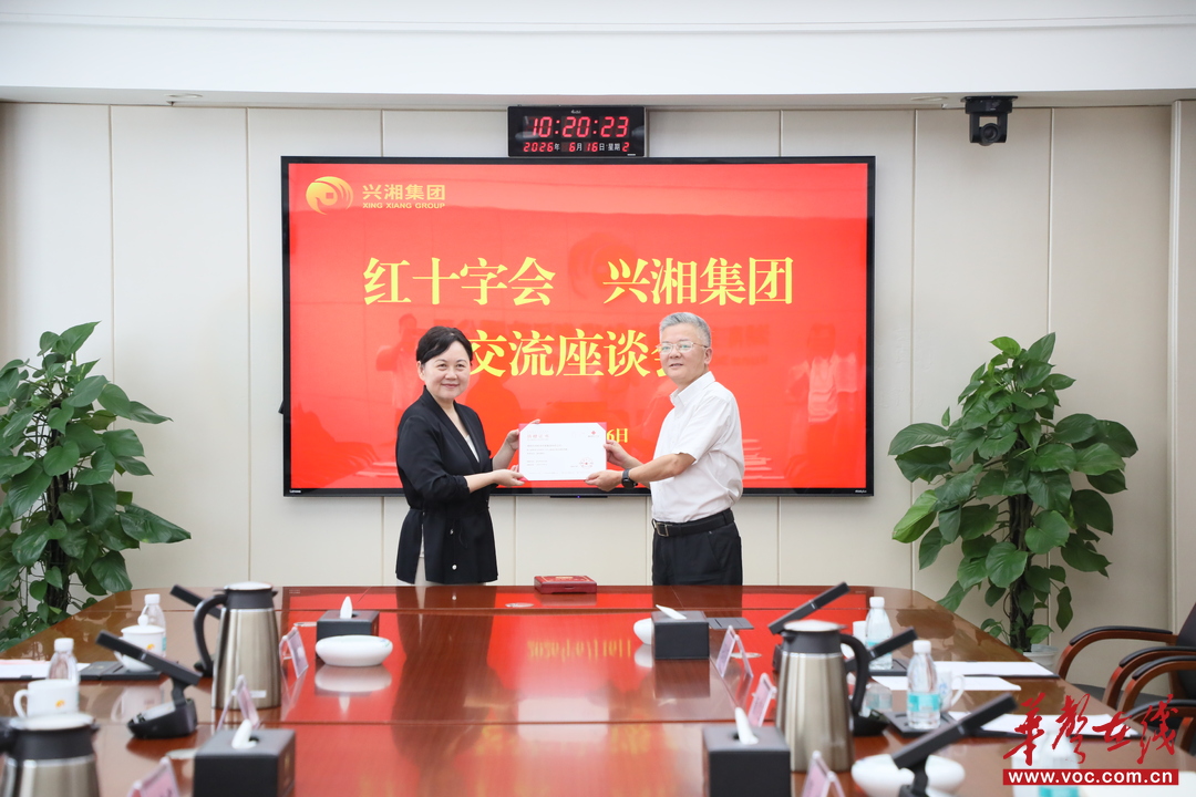 兴湘集团获授“中国红十字奉献奖章” 与省红十字会共探低空应急救援体系建设