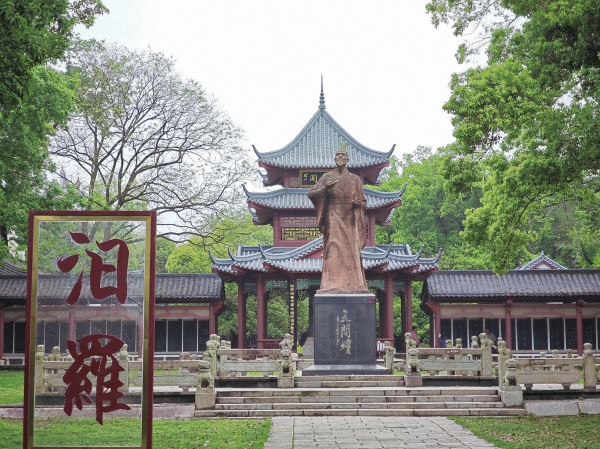 【沅芷澧兰·屈赋行吟地见闻】汨罗：怀沙殉志 日月争光