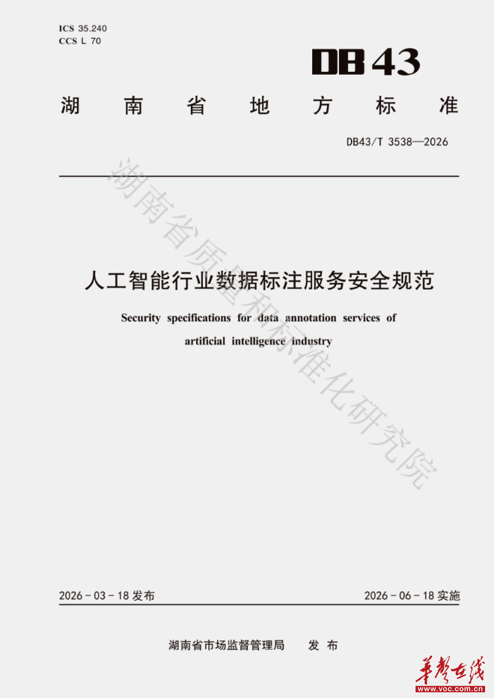 湖南省人工智能地标正式发布！湖南建投交通科研院参编