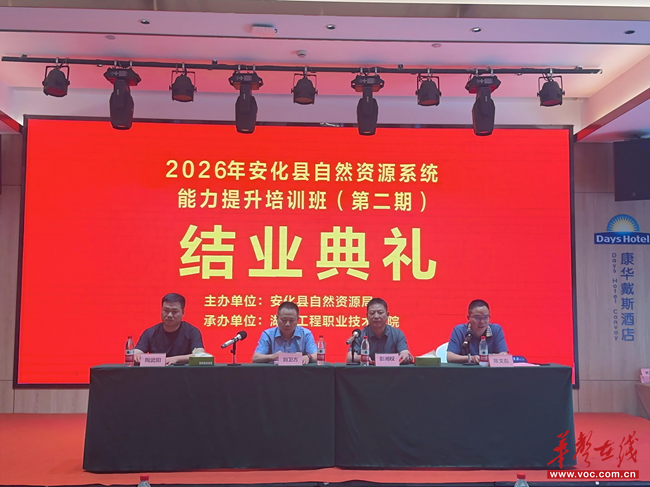 湖南工程职院承办2026年安化县自然资源系统能力提升培训班（第二期）圆满收官