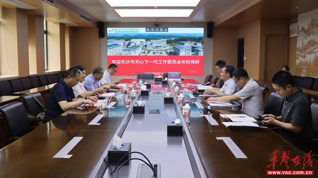长沙市关工委调研长沙幼师高专