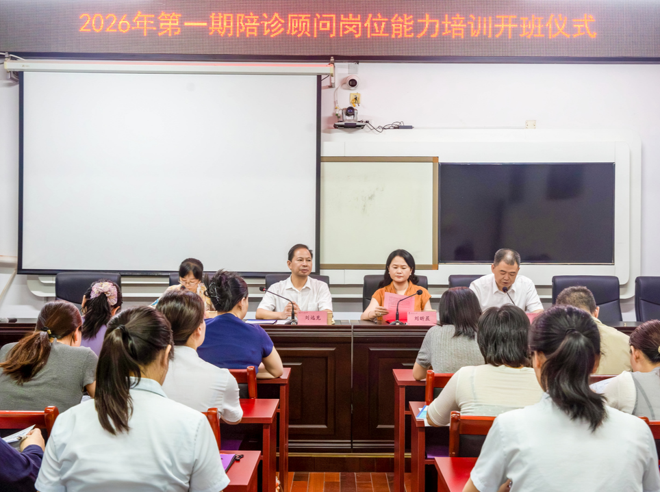 赋能民生服务新职业 2026年株洲首期陪诊顾问岗位能力培训班开班
