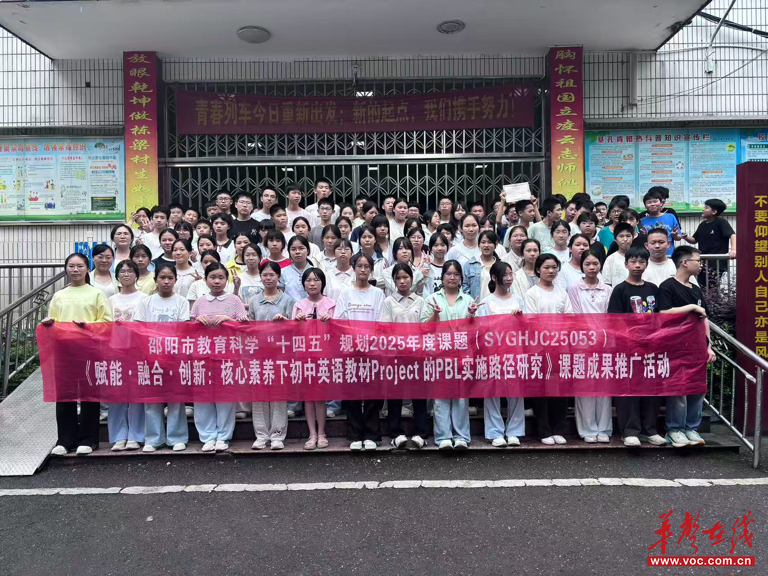 融贯中西经典 践行PBL育人 武冈三中开展英文戏剧展演暨课题成果推广活动