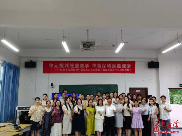 北湖区初中语文第六次大集备活动在保和中心学校圆满举行