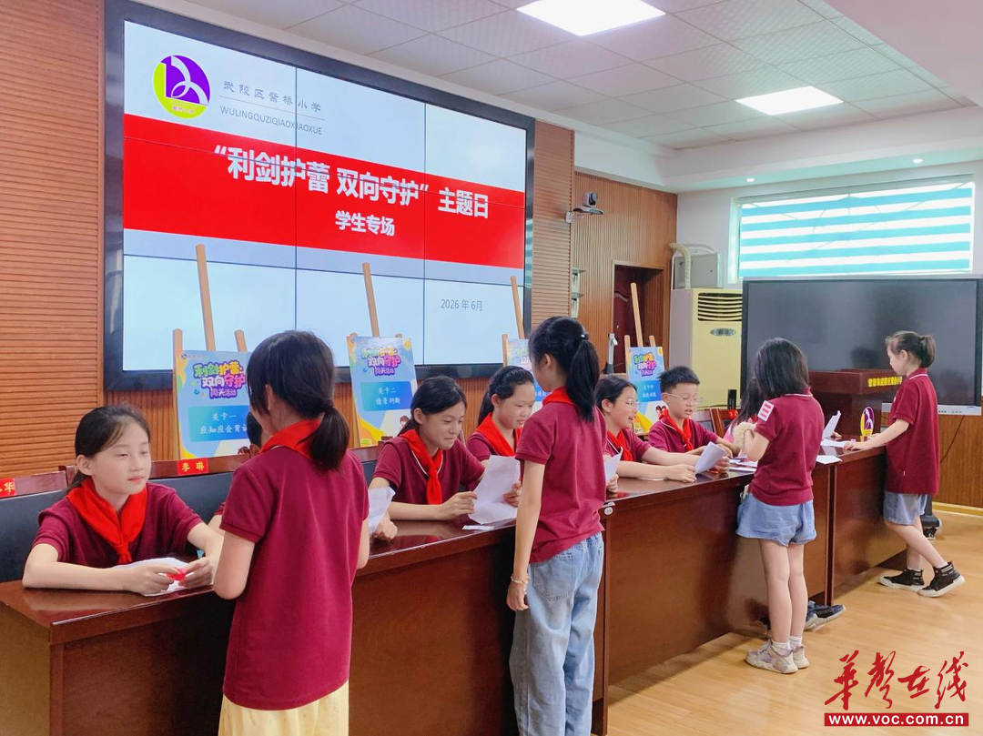 武陵区紫桥小学开展“利剑护蕾·双向守护”学生安全教育活动