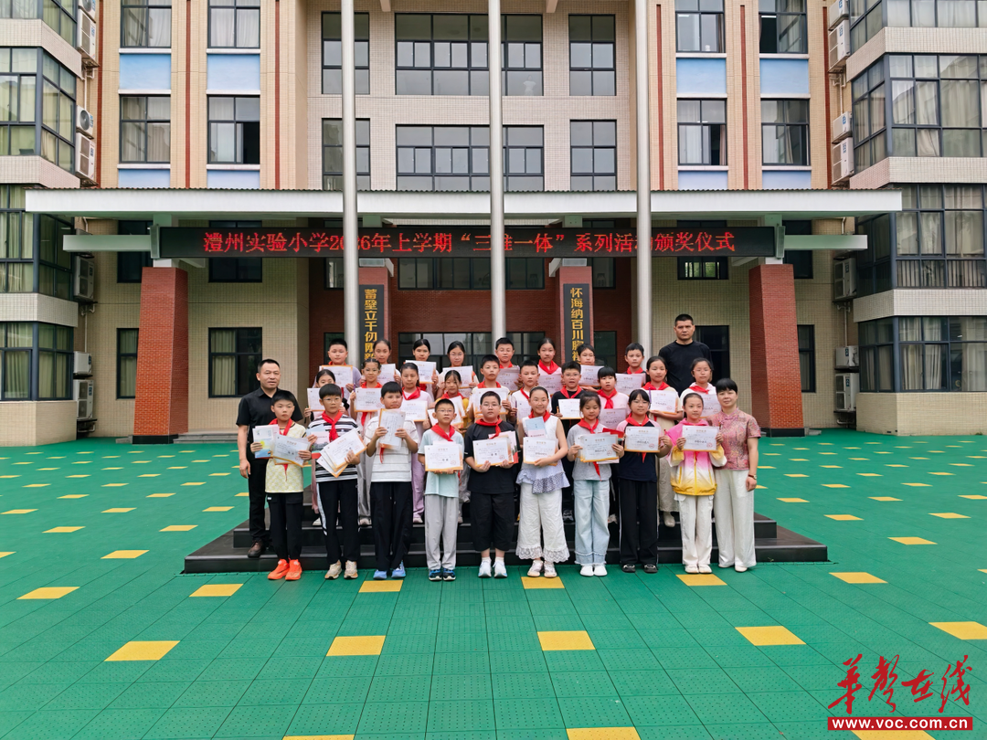 澧州实验小学2026年春季“三维一体”素养评价系列活动圆满收官