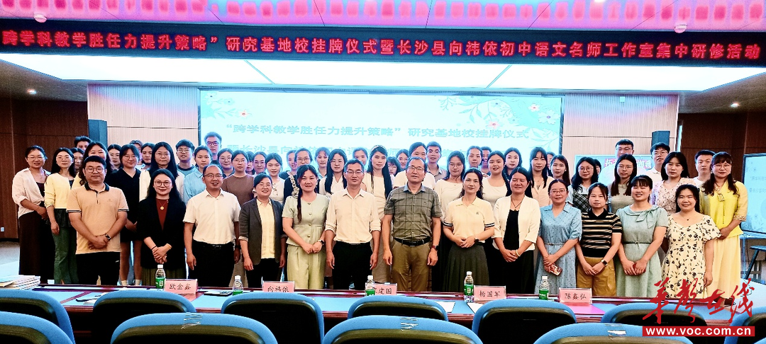 长沙市南雅星沙实验中学：深耕跨学科教研 提升教学胜任力